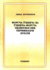 Форсча-ўзбекча ва ўзбекча-форсча тилшунослик терминлари луғати