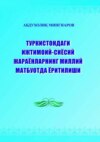 Туркистондаги ижтимоий-сиёсий жараёнларнинг миллий матбуотда ёритилиши