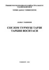 Соғлом турмуш тарзи тарбия воситаси