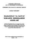 Маданият ва санъат соҳасини бошқариш асослари