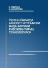 Ўқувчи ёшларда ахборот истеъмоли маданиятини ривожлантириш технологияси