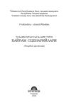 Таълим муассасалари учун байрам сценарийлари