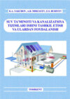 Сув таъминоти ва канализация тизимлари ишини ташкил этиш ва улардан фойдаланиш