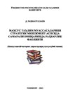 Махсус таълим муассасаларини стратегик менежмент асосида самарали бошқаришда раҳбарлик фаолияти