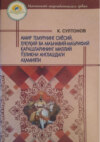 Амир Темурнинг сиёсий, ҳуқуқий ва маънавий-маърифий қарашларининг миллий ўзликни англашдаги аҳамияти