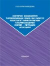 Ногирон болаларни тарбиялашда оила ва махсус муассаса хамкорлигини таъминлашнинг илмий-методик асослари