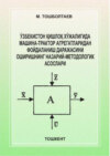 Ўзбекистон қишлоқ хўжалигида машина-трактор агрегатларидан фойдаланиш даражасини оширишнинг назарий-методологик асослари
