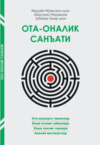 Ота-оналик санъати