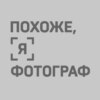 30: Пленка, пиро, Nikkormat: разговор с Максимом Станиславовым