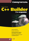 C++ Builder