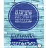 20 техник МАК (метафорическими ассоциативными картами) для работы с необычными колодами