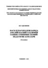 Касб-ҳунар коллежларида амалий касбий таълимни ташкил этишнинг илмий-педагогик асослари