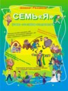 Семь «я» (Семья  –  это любовь или детектив?)