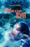 Сўнгги кун 2-китоб