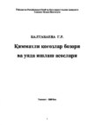 Қимматли қоғозлар бозори ва унда ишлаш асослари