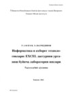 Информатика ва ахборот технологиялари: EXCEL дастурини ўрганиш бўйича лаборатория ишлари