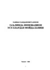 Таълимда инновацион усуллардан фойдаланиш