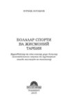 Болалар спорти ва жисмоний тарбия