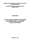 Талаба-қизларнинг маънавий-ахлоқий фазилатларини шакллантириш