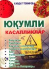 Юқумли касалликлар