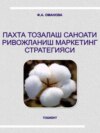 Пахта тозалаш саноати ривожланиш маркетинг стратегияси