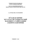 Бўлажак кичик мутахассисларни касбий фаолиятга тайёрлашни ахборотлаштириш