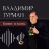 Выпуск 9. NLP и бизнес. Как именно запустить восходящий цикл своей жизни и бизнеса