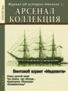 Арсенал-Коллекция №03/2018