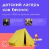 Детский лагерь как бизнес / Михаил Кокорев, Terra Nostra #vol70 / Подкаст «В ручном режиме»