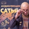 Сатья дас.Как влюбить в себя мужчину (часть 1). Индия, Вриндаван 2018