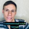 1. Порвал мениск, а танцует. Интервью с опытным педагогом по танца Руслан Куликов