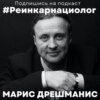 4 #Подкаст #Реинкарнациолог | Депрессия длилась 20 лет