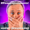 6 #Подкаст #Реинкарнациолог | Какая кармическая ответственность за сделанные аборты другим женщинам в прошлой жизни.