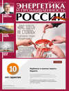 Энергетика и промышленность России №6 2015