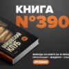 Книга #390 - Бойцовский клуб.