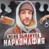  ФИЛИППИНЫ // Как мировая мафия вербует русских парней