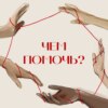 Я помогаю вещами и деньгами. Фонд «Второе дыхание» и Добро.Mail.ru