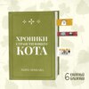 «Хроники странствующего кота» Х. Арикавы: судьбоносная дружба кота и его человека