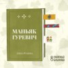 «Маньяк Гуревич» Д. Рубиной: о верности семье, призванию и пылкой фантазии