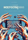 Не снимай искусственно. Творческое видение. Нейросети. Видеосъемка