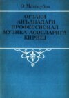 Оғзаки анъанадаги профессионал музика асосларига кириш