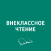 Книжная полка. А.П. Чехов, "Студент"