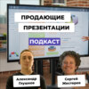 Как готовиться к презентации, чтобы продавать больше