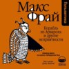 История 9-я. Корабль из Арвароха и другие неприятности