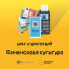 Как продать товар или услугу по QR-коду?