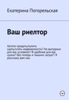 Ваш риэлтор, или Как самому сдать-снять/купить-продать недвижимость