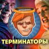 Асока, Terminator: Resistance, Терминатор: Генезис, Терминатор: Темные судьбы / Душевный подкаст 110