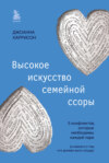 Высокое искусство семейной ссоры. 5 конфликтов, которые необходимы каждой паре (и немного о том, кто должен мыть посуду)