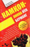 Камқонликка йўл берманг