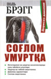 Соғлом умуртқа